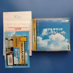 リアルサウンド 風のリグレット セガサターン