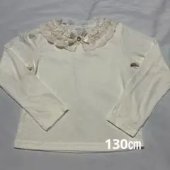 【美品】アクシーズファムキッズ　クリーム色　長袖Tシャツ 130㎝