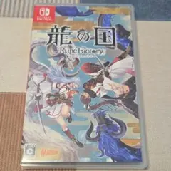 龍の国　ルーンファクトリー　Switchソフト