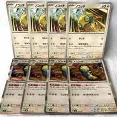 ポケモンカード　ノコッチ　ノココッチ　進化ライン　sv8a