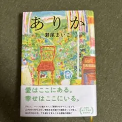 ありか