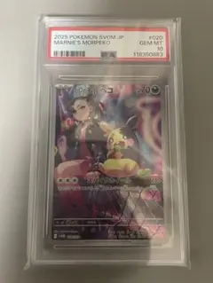 PSA10 マリィのモルペコ プロモ sv0M 020/019