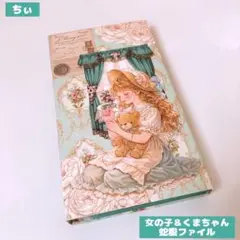 おすそ分け蛇腹ファイル アンティーク ヴィンテージ 女の子 くま コラージュ素材
