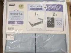 NITORI ポリエステルベッドパッド 3点セット セミダブル