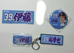 楽天イーグルス　伊藤裕季也　グッズセット