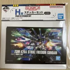 一番くじ　機動戦士ガンダム2024 ステッカーセット