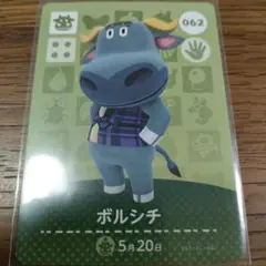 あつまれどうぶつの森　amiiboカード　ボルシチ