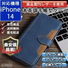 手帳型 スマホケース 高品質 レザー iPhone 14 ブルー カバー CK