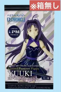 【箱無し】ソードアート・オンライン　ユウキ　フィギュア　エクスクロニクルver