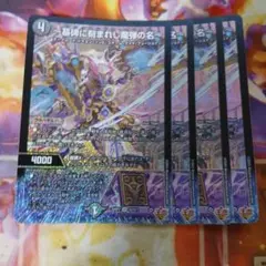 〜墓碑に刻まれし 魔弾の名〜 アレクサンドルエピタフ 4枚セット