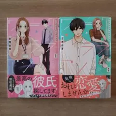 【本日発売最新巻含む】安理由香「ワークラブアンバランス」①、②巻セット