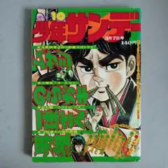 小学館　週刊少年サンデー　1976年3月7日号　NO.10　川崎のぼる
