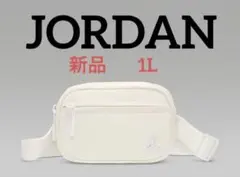 新品【希少カラー・ホワイト】ジョーダン 1L ボディバッグ ショルダーバッグ 白