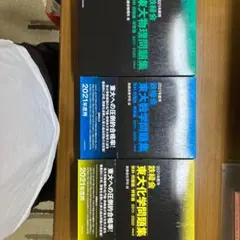 鉄緑会2024 入試化学確認シリーズ 2024年】鉄緑会 入試化学確認シリーズ - メルカリ