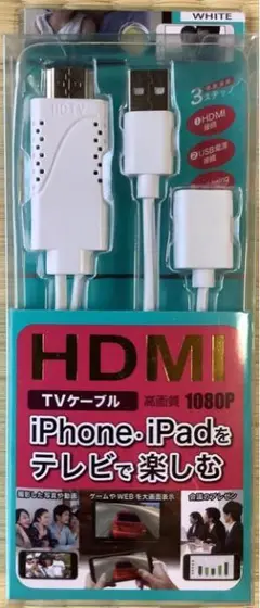 HDMI-TVケーブル(WHITE)