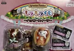 シルバニアファミリー キラキラくじ Ｇ賞