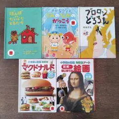 マクドナルド　ハッピーセット本5冊セット