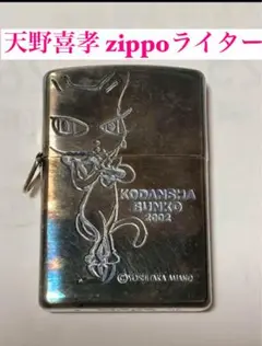 2025年最新】天野喜孝 ZIPPOの人気アイテム - メルカリ