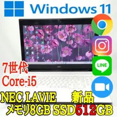 極上/Win11/7世代Core-i5/新品SSD512GB/メモリ8G/NEC