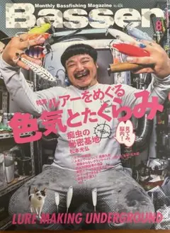 バサー　8