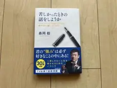 苦しかったときの話をしようか
