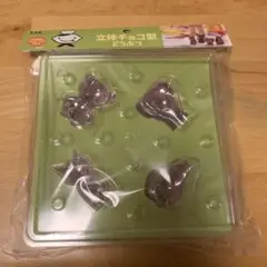 新品未開封　日本製　貝印　リトルシェフクラブ　立体　チョコ型　どうぶつ
