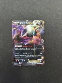 ポケモンカード　ダークライ　EX
