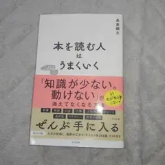 匿名配送！本を読む人はうまくいく