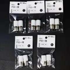 NAFCO E17 グロー球 10〜30W 2個入り　5セット