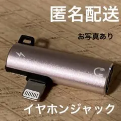 ピンク イヤホンジャックアダプター Lightning