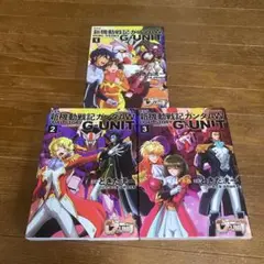 新機動戦記ガンダムW DUAL STORY G-UNIT 全巻セット