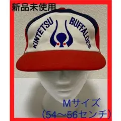 近鉄バファローズ キャップ 希少 当時物 Mサイズ(54〜56cm)新品未使用②