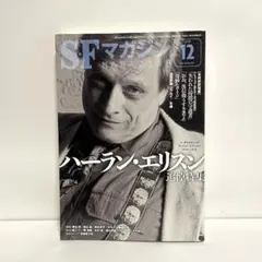 【ハーラン・エリスンさん 表紙】S▶︎Fマガジン ハーラン・エリスン 追悼特集