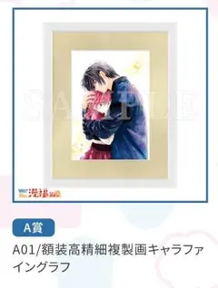 暁のヨナ 漫福ガチャ 第一弾 再販 A賞 ヨナ&ハク