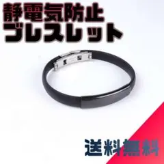 静電気除去 ブレスレット シリコン スポーツ 男女兼用 細め シンプル 韓国