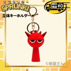 即発送 キーホルダー スプランキー ラディ　新品　しっかりめ 01 a
