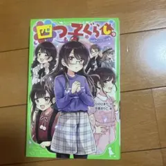 四つ子ぐらし9