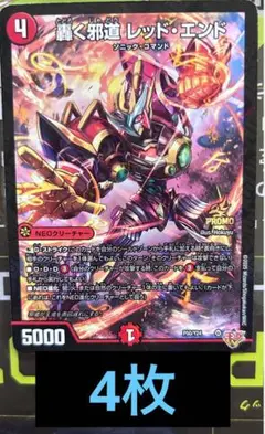 轟く邪道レッドエンド コロコロ 9月 デュエルマスターズ×4