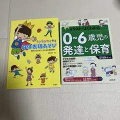イラストでよくわかる0～6歳児の発達と保育 身体表現あそび