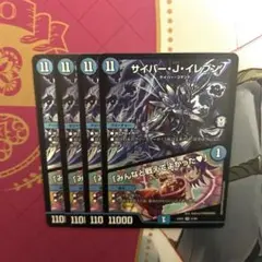 サイバーJイレブン 4枚