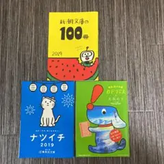 文庫本カタログ　3冊セット（カドフェス、ナツイチ、新潮文庫）