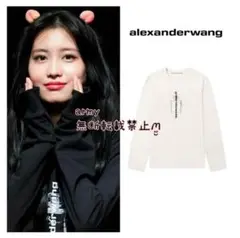 Alexander wang 香水 ロングスリーブ TWICEモモ