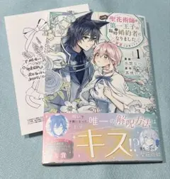 この度、聖花術師から第一王子の臨時(？)婚約者になりました