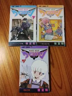 初版　ウィングマン 桂正和
