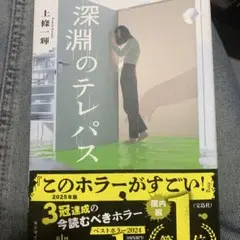 深淵のテレパス
