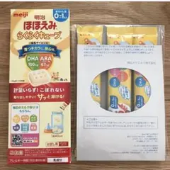 ほほえみらくらくキューブ ぴゅあ 粉ミルクセット 赤ちゃん用