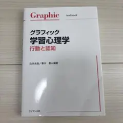 グラフィック学習心理学 : 行動と認知