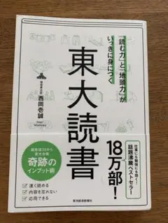 東大読書