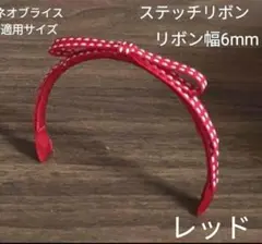 ハンドメイドドール用カチューシャ ネオブライス アイシードール アウトフィット
