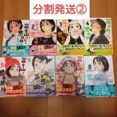 裁断済②　富士山さんは思春期　全巻 オジロマコト